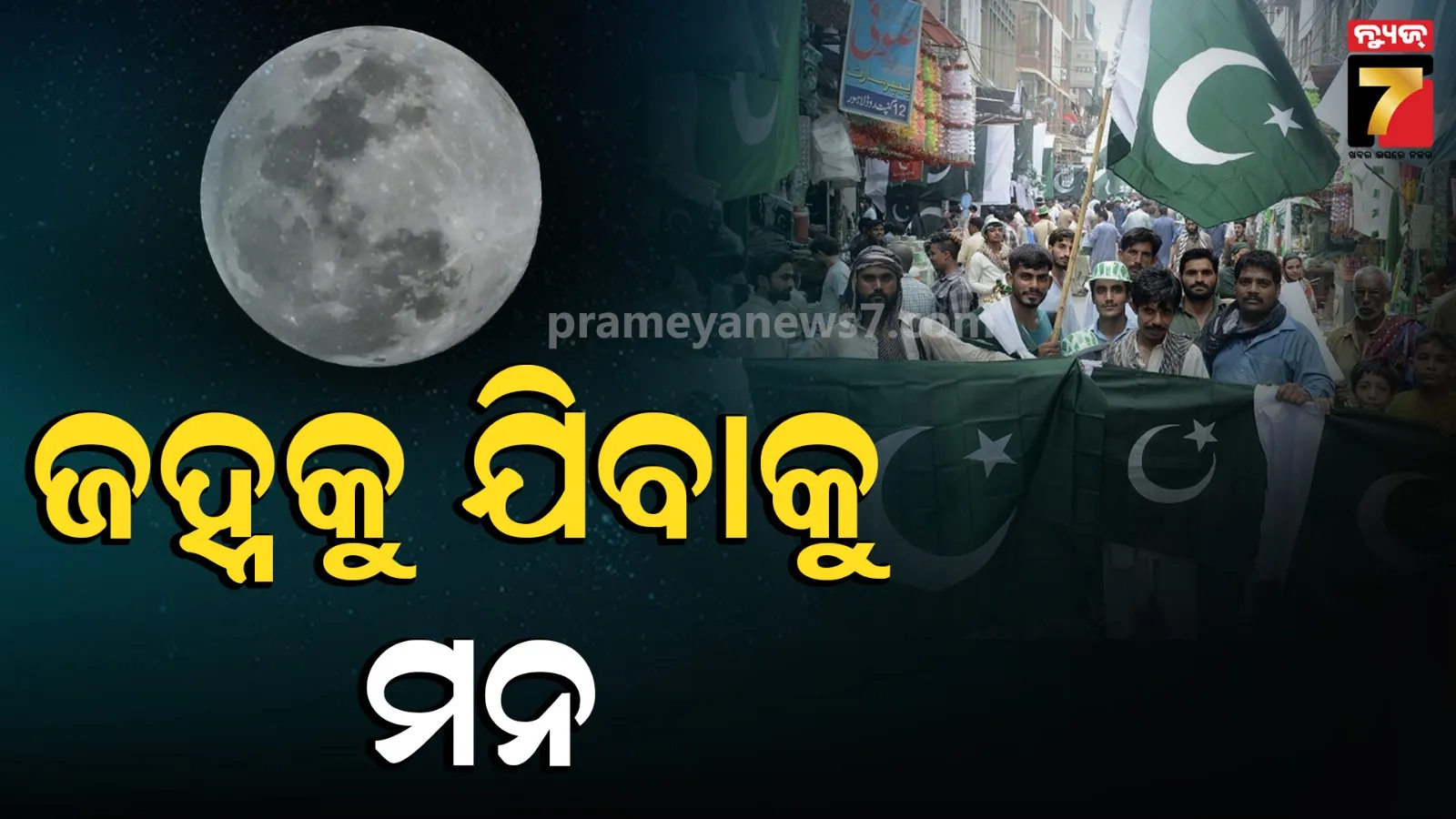  Moon race