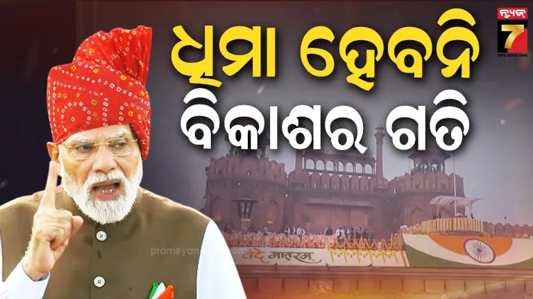 ୫୦ ବର୍ଷରେ ଯାହା ହୋଇନି ୫ ବର୍ଷରେ କରିବାକୁ ହେବ... ମୋଦୀଙ୍କ ଉଦବୋଧନରେ AIଠୁ ଆତ୍ମନିର୍ଭରତାର ଝଲକ