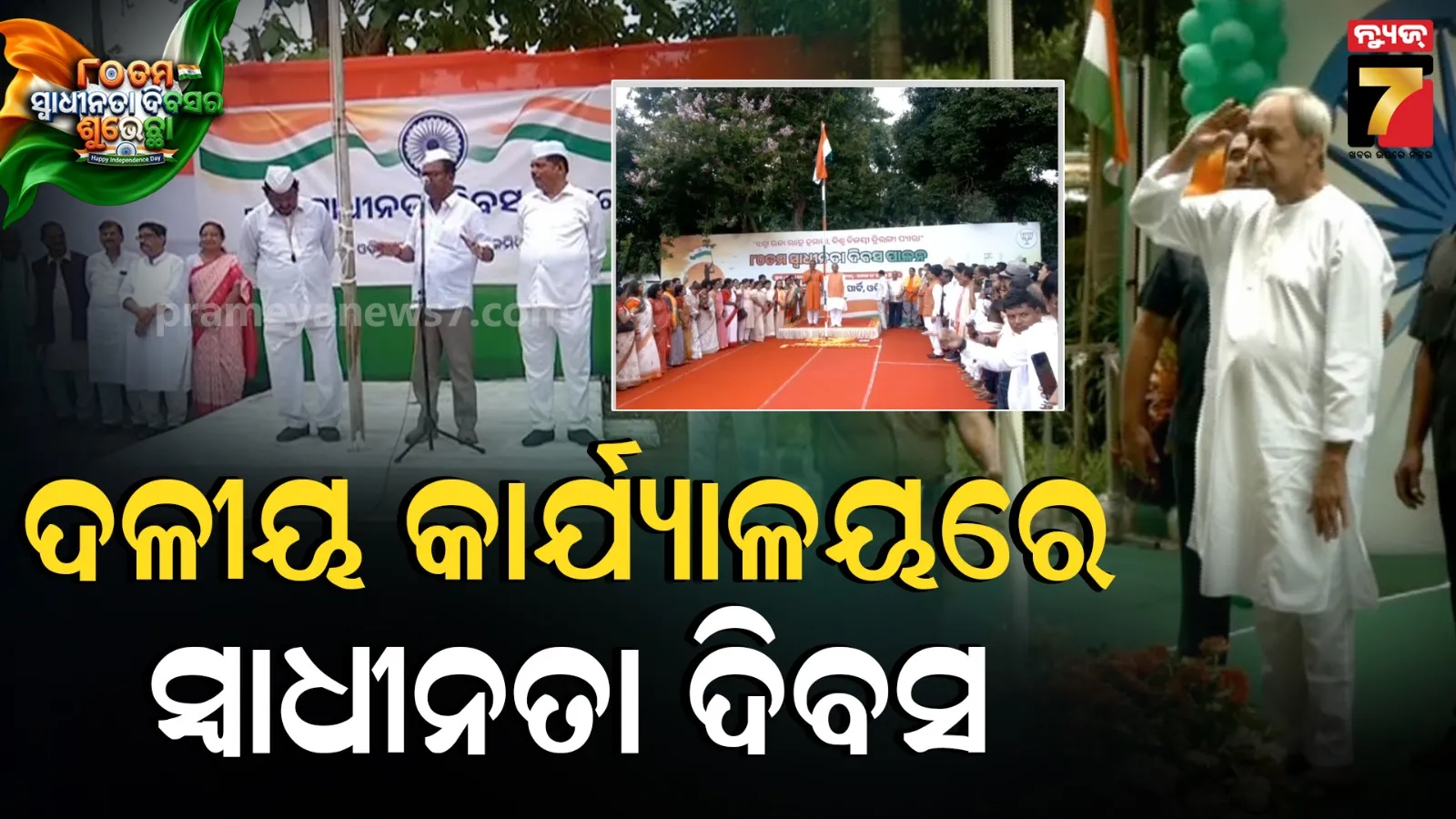 Independence Day