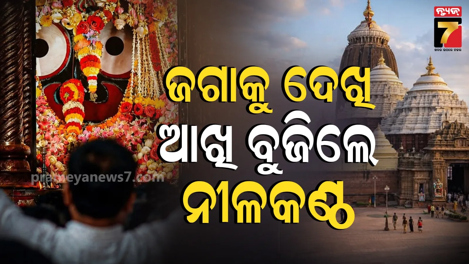 Devotee Death: ରତ୍ନ ସିଂହାସନରେ ଚତୁର୍ଦ୍ଧାମୂର୍ତ୍ତିଙ୍କ ଦର୍ଶନ ବେଳେ ଟଳିପଡ଼ିଲେ ଭକ୍ତ, ମୃତ୍ୟୁ ପରେ ଭାଙ୍ଗିପଡ଼ିଲେ ପତ୍ନୀ