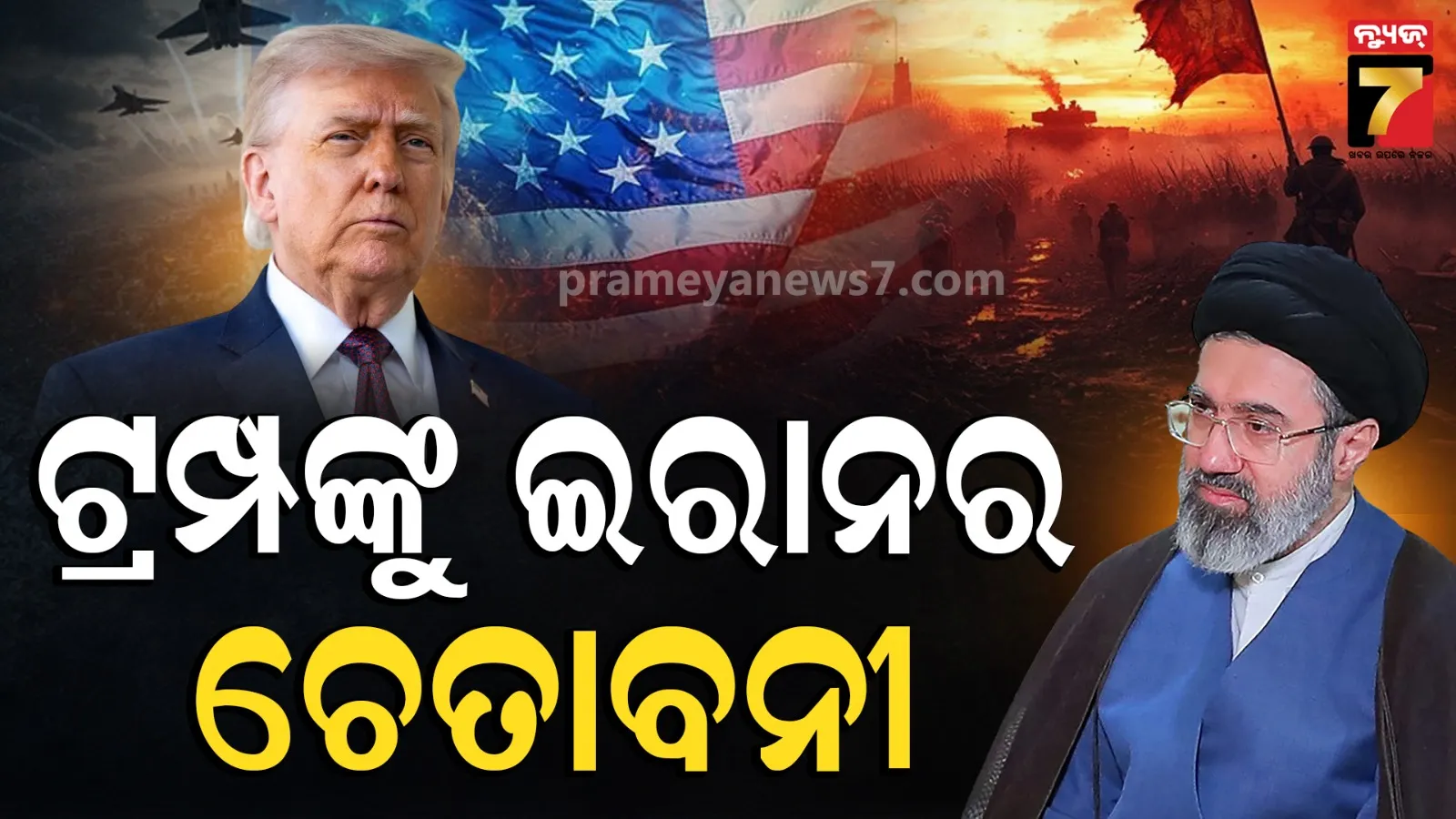 Iran to Trump: ଟ୍ବିଟ୍‌ କରିଦେଲେ ସିଜ୍‌ ହୋଇଯିବନି ହର୍ମୁଜ୍‌... ଟ୍ରମ୍ପଙ୍କୁ ଇରାନର କଡ଼ା ସନ୍ଦେଶ