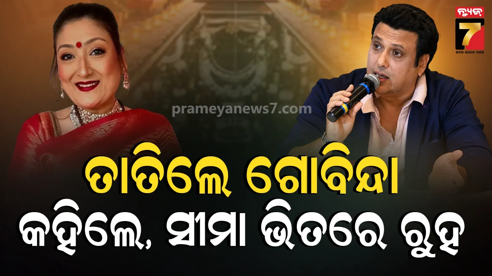 Govinda-Sunita Ahuja Controversy