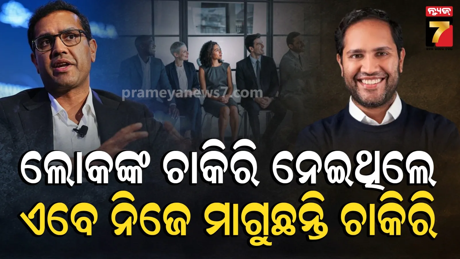 Zoom କଲ୍‌ରେ ୯୦୦ ଲୋକଙ୍କ ଚାକିରି ଖାଇଥିଲେ, ଏବେ ନିଜ ଚାକିରି ଫେରି ପାଇବାକୁ କରୁଛନ୍ତି ଗୁହାରି