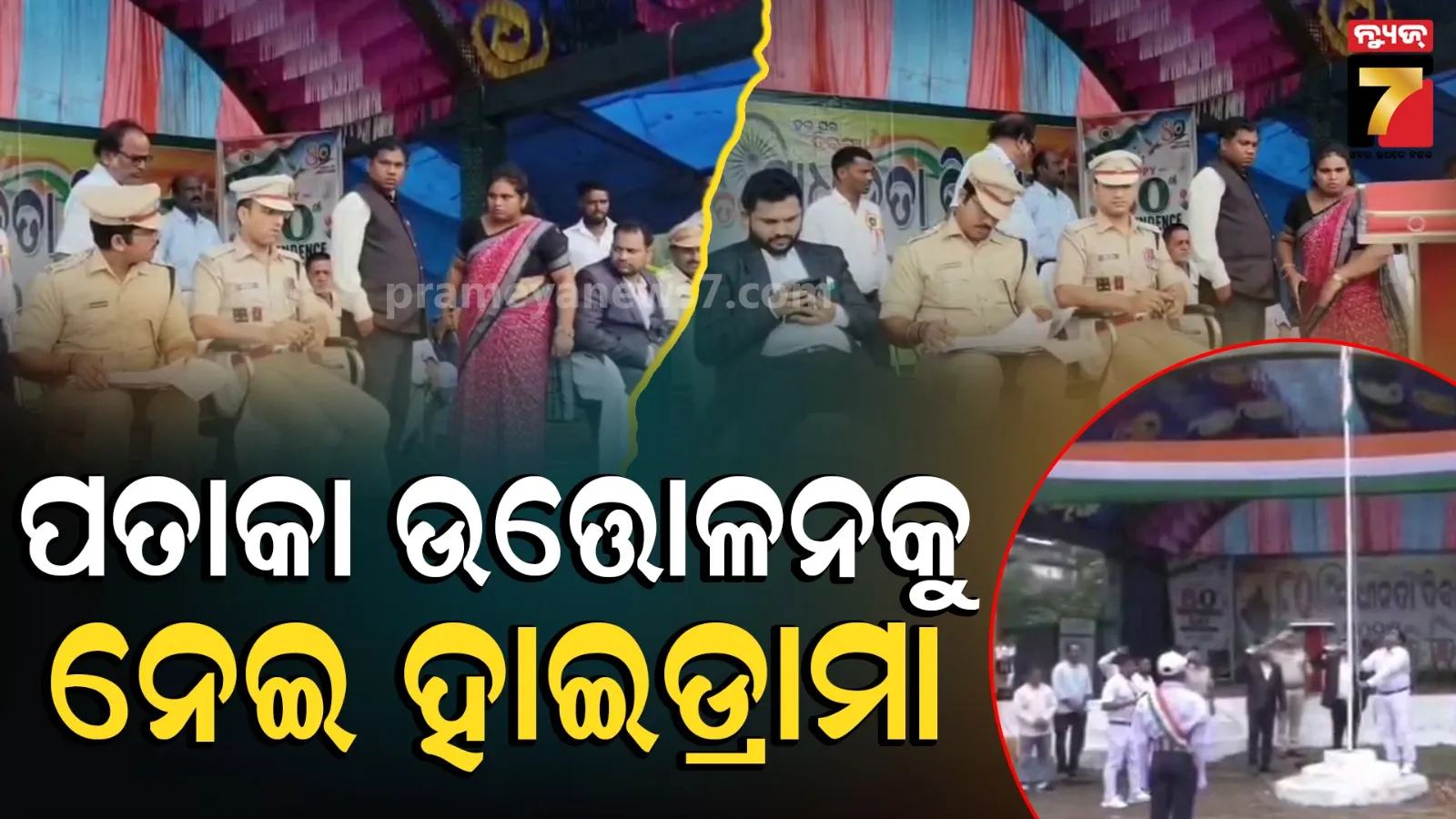 Block Chairperson Loses Cool Over Early Flag Hoisting at Independence Day Event 