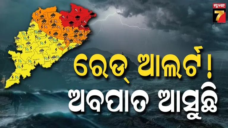 ଓ୍ୱେଲ ମାର୍କଡ୍ ଲୋପ୍ରେସରର ରୂପ ନେଲା ଲଘୁଚାପ, ୨୪ ଘଣ୍ଟାରେ ନେବ ଅବପାତର ରୂପ!