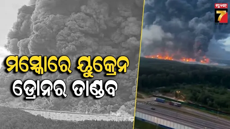 ମସ୍କୋରେ ପ୍ରଳୟ ରଚିଲା ୟୁକ୍ରେନ ଡ୍ରୋନ, ଜଳିଗଲା ୱାଇଲ୍ଡବେରିଜ ଲଜିଷ୍ଟିକ୍ ସେଣ୍ଟର, ୬ ମୃତ
