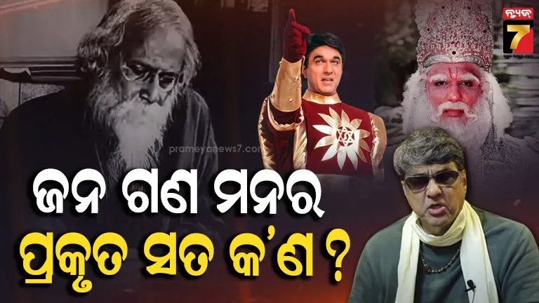 ଜନ ଗଣ ମନ ହଟାଇ ବନ୍ଦେ ମାତରମକୁ ଜାତୀୟ ସଂଗୀତ କର: ମୁକେଶ ଖାନ୍ନାଙ୍କ ବିବାଦୀୟ ଦାବିକୁ ନେଇ ଚର୍ଚ୍ଚା