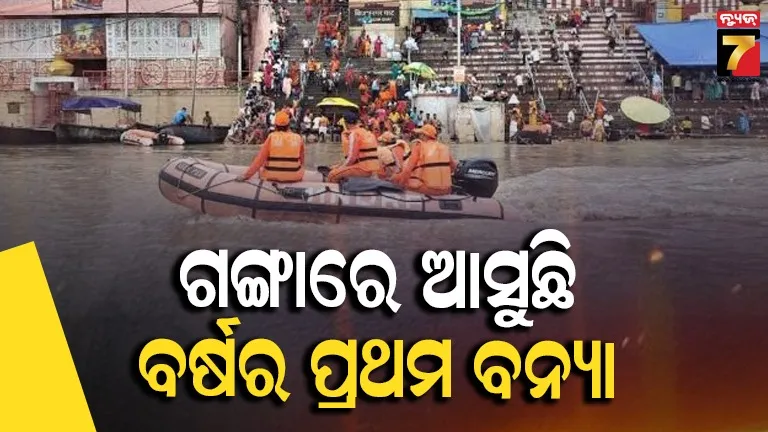 ବାରଣାସୀରେ ଗଙ୍ଗାର ରୌଦ୍ର ରୂପ, ଜଳସ୍ତର ବଢିବା ଯୋଗୁ ବୁଡିଲା ଘାଟ, ନିଷିଦ୍ଧ ହେଲା ବୋଟିଂ 