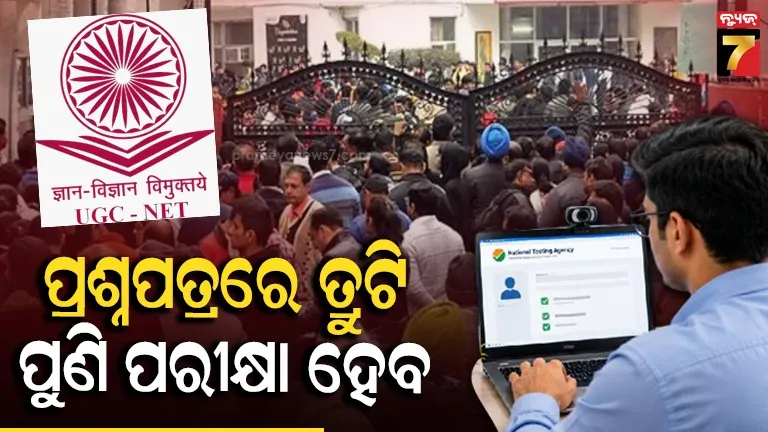 UGC NET June 2026 Re-Exam