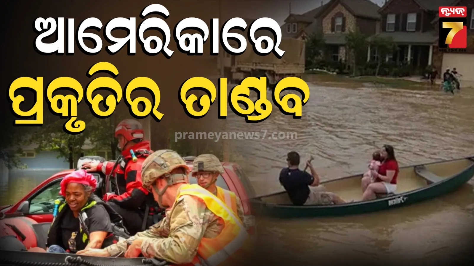 Storms : USରେ ପ୍ରକୃତିର ତାଣ୍ଡବ; ଇଣ୍ଡିଆନାରେ ଚାଲିଗଲା ୬ ଜୀବନ, ୧ ଲକ୍ଷରୁ ଅଧିକ ଲୋକଙ୍କ ଘରେ ନାହିଁ ବିଜୁଳି ସେବା