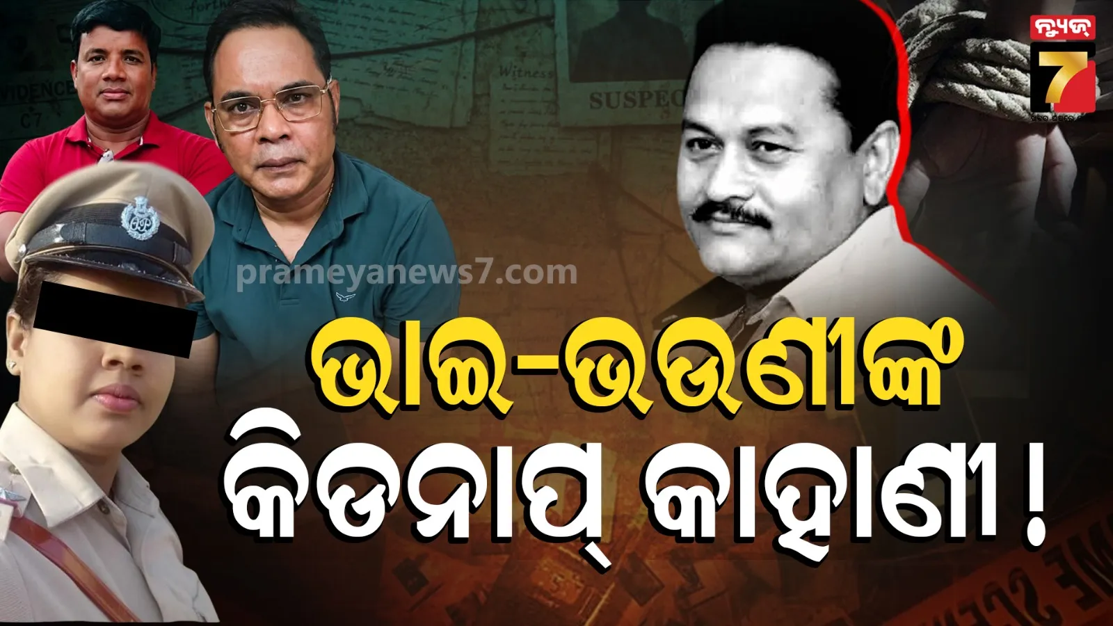 ବ୍ୟବସାୟୀ ଅପହରଣ ମାମଲାରେ ନୂଆ ଟ୍ୱିଷ୍ଟ : SI ସ୍ନେହାମଞ୍ଜରୀଙ୍କୁ ଜେରା, ଜଣେ ସାମ୍ବାଦିକ ଅଟକ