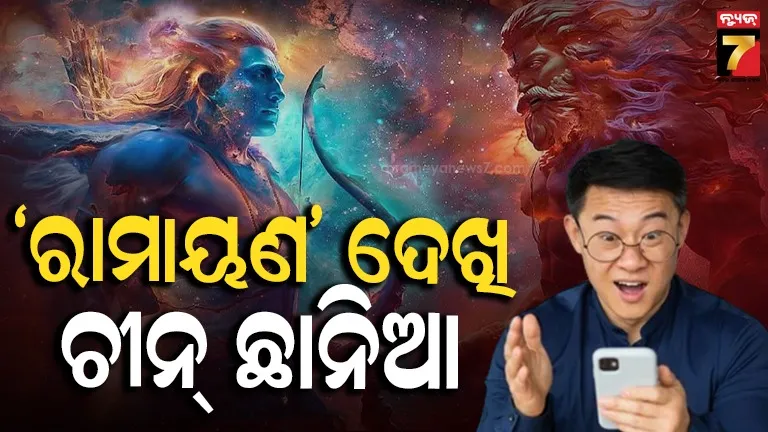 Ramayana trailer