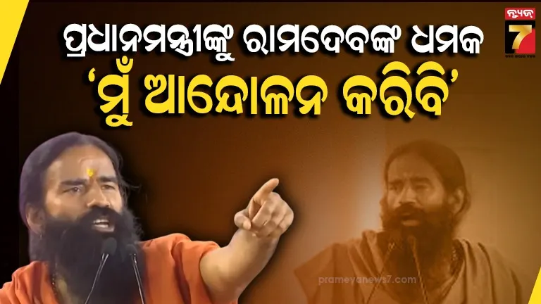 Yoga guru Ramdev 