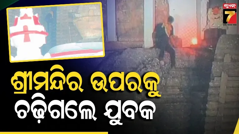 Srimandir