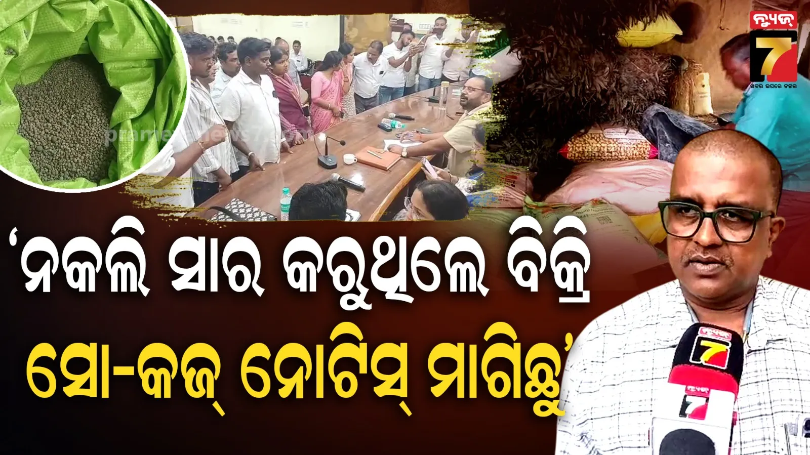  farmer complaint Odisha