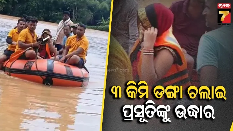 ବନ୍ୟା ଘେରରେ ଫସିଥିଲେ ପ୍ରସୂତି, ସାହା ହେଲା ଅଗ୍ନିଶମ ବାହିନୀ