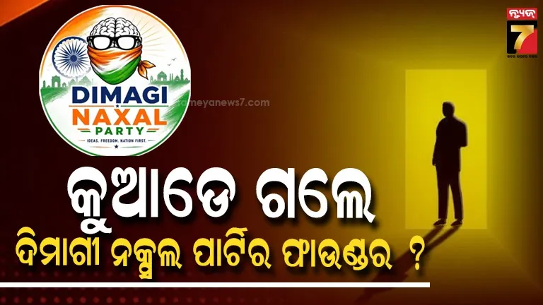 ‘Dimagi Naxal Party’ Goes Viral o