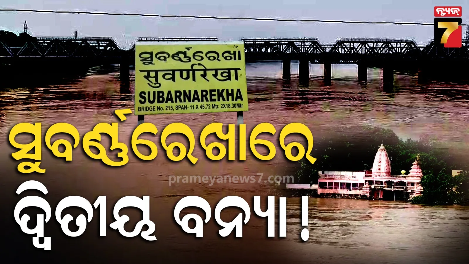 Subarnarekha Flood