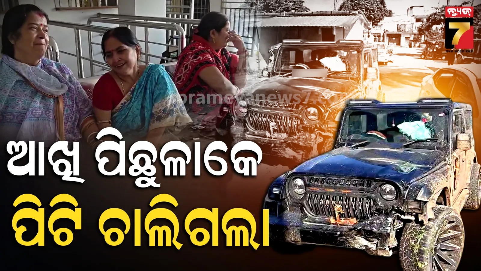 Accident News