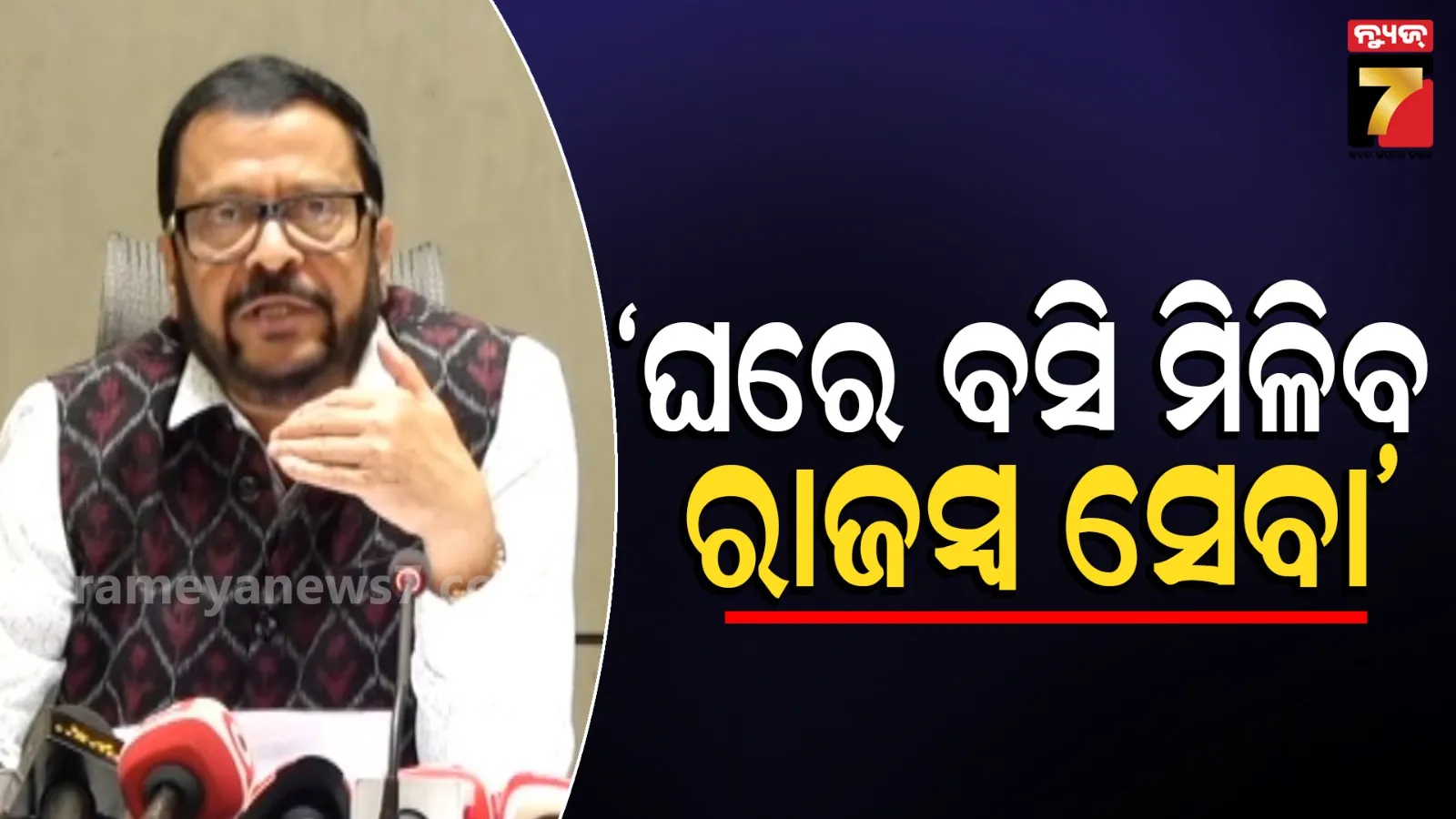 Ama Sathi WhatsApp chatbot: ଏଣିକି ଆହୁରି ସହଜ ହେବ ରାଜସ୍ବ ସେବା, ‘ଆମ ସାଥୀ’ ହ୍ବାଟ୍ସଆପ୍ ଚାଟ୍ ବଟ୍‌ର ଶୁଭାରମ୍ଭ