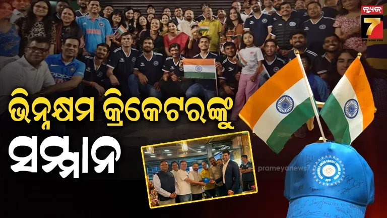 ଲଣ୍ଡନରେ ଭାରତୀୟ ଭିନ୍ନକ୍ଷମ କ୍ରିକେଟରଙ୍କୁ ସମ୍ମାନିତ କଲା ଓଡ଼ିଶାର ଚିଲିକା ରେସ୍ତୋରାଁ