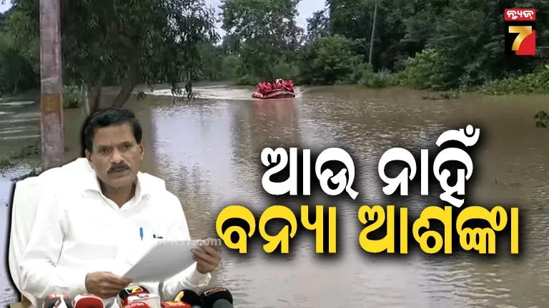 EIC flood statement: ମହାନଦୀରେ ବନ୍ୟା ଆଶଙ୍କା ଟଳିଲା, କମୁଛି ହୀରାକୁଦର ଜଳସ୍ତର ; ଘାଇ ମରାମତି ଶୀଘ୍ର ସାରିବାକୁ ନିର୍ଦ୍ଦେଶ