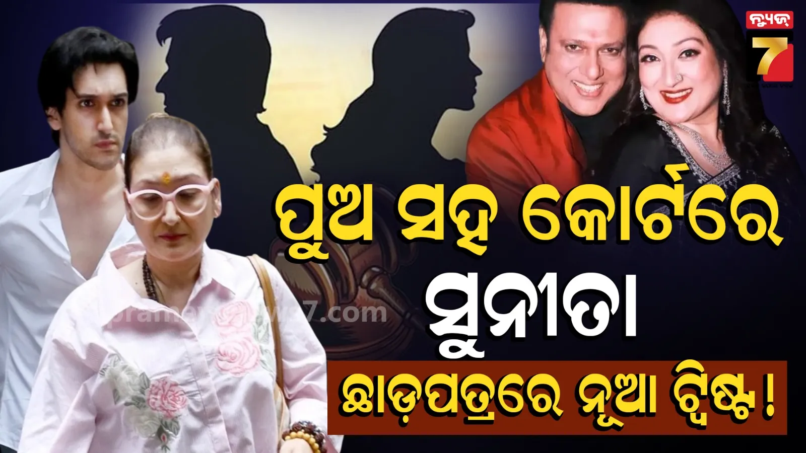 Govinda Sunita Ahuja divorce