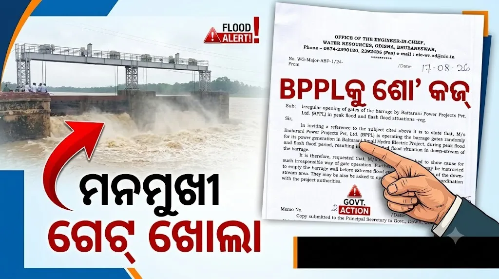 Show Cause Notice: ବୈତରଣୀରେ ବାରମ୍ବାର ବନ୍ୟା, ବୈତରଣୀ ପାୱାର ପ୍ରୋଜେକ୍ଟସକୁ କାରଣ ଦର୍ଶାଅ ନୋଟିସ୍