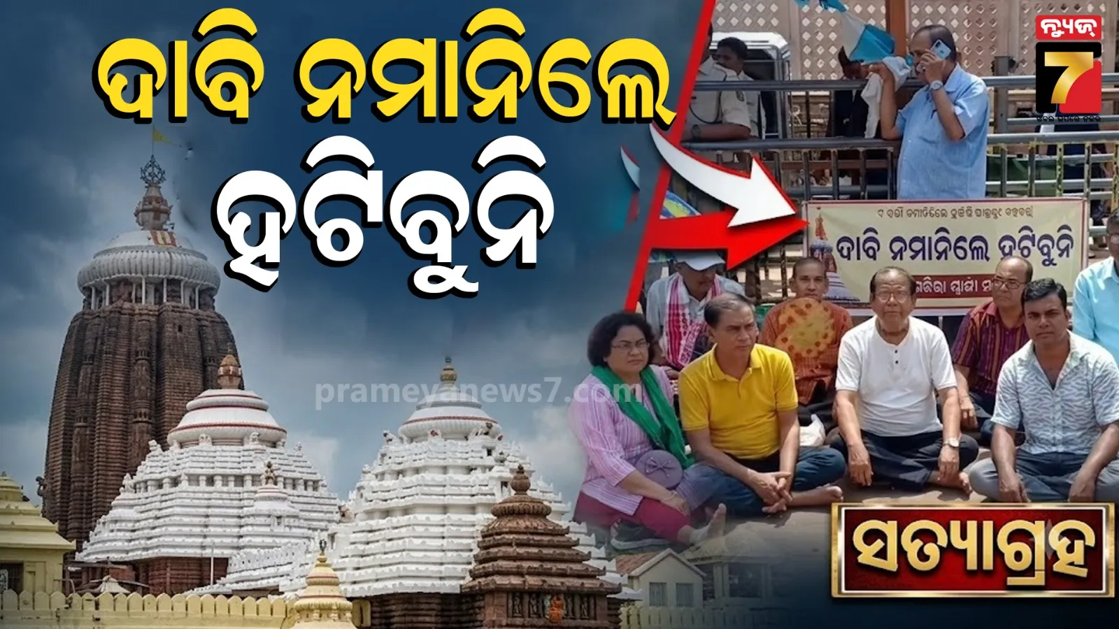 Puri News