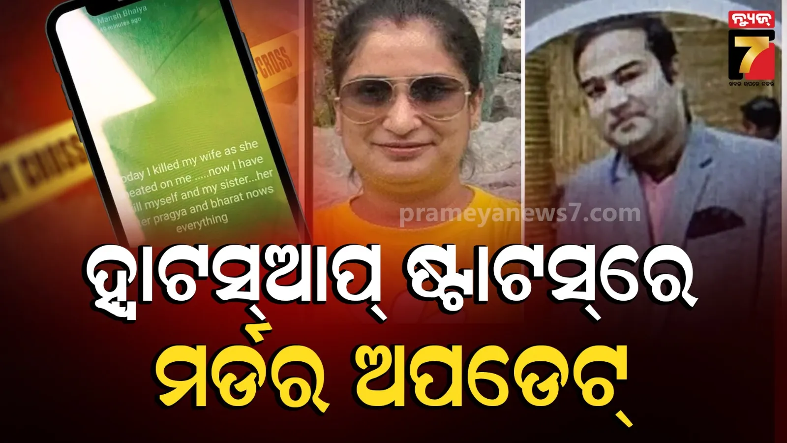 ସ୍ତ୍ରୀ-ଭଉଣୀଙ୍କୁ ଗୁଳି କରି ହତ୍ୟା କଲା ଏସବିଆଇ କର୍ମଚାରୀ, ନିଜେ ଆତ୍ମହତ୍ୟା କଲା