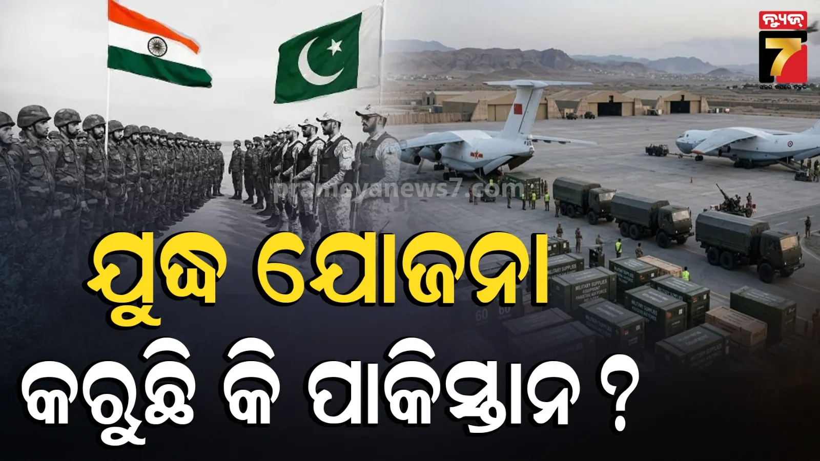 China-Turkey Military Airlift to Pakistan