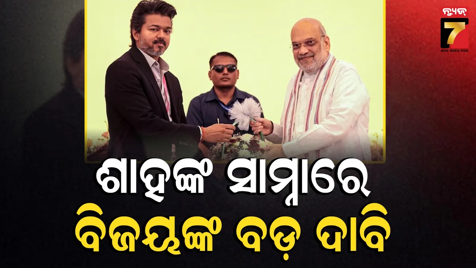 Chief Minister Vijay