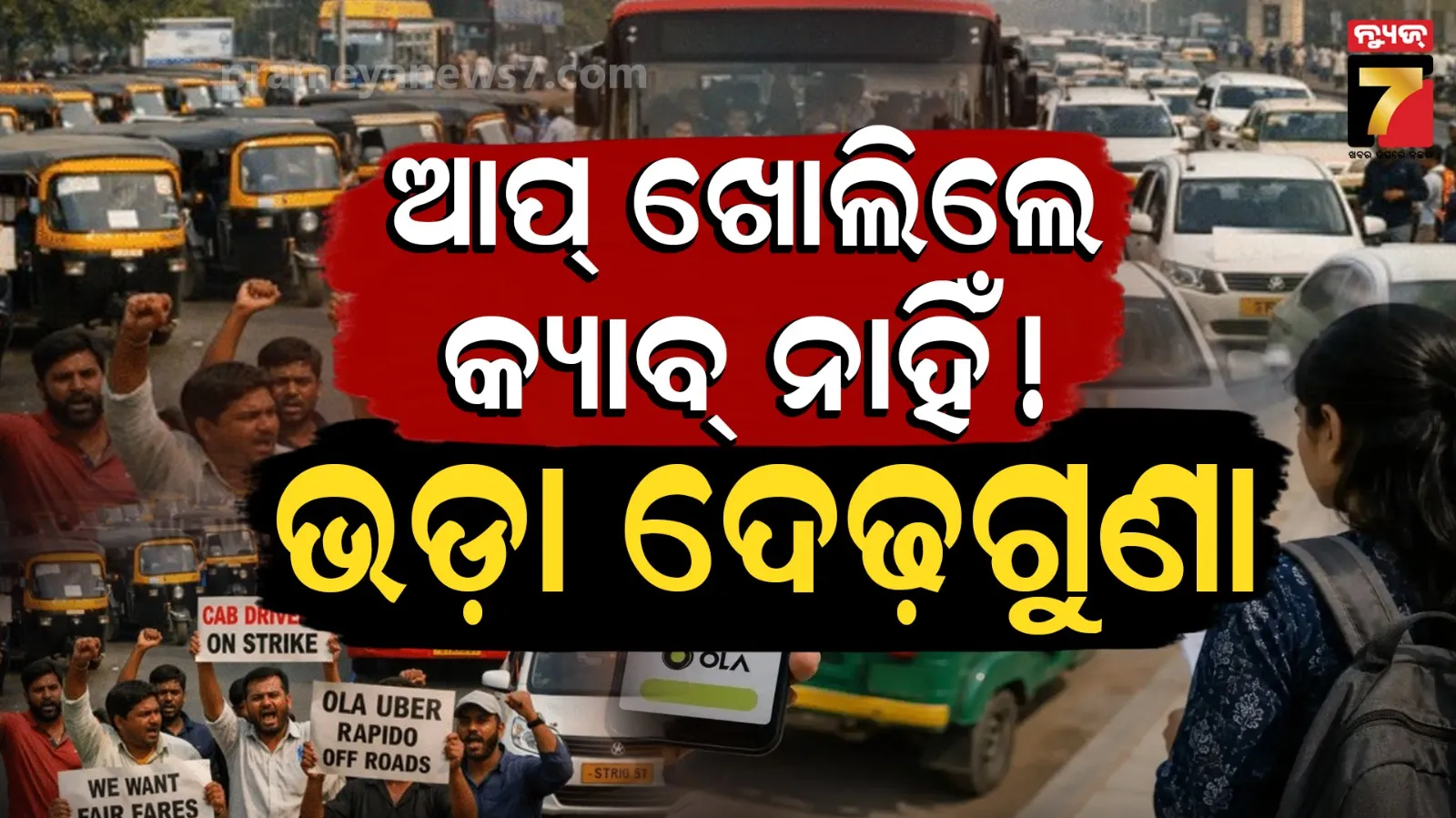 Ola-Uber Services 