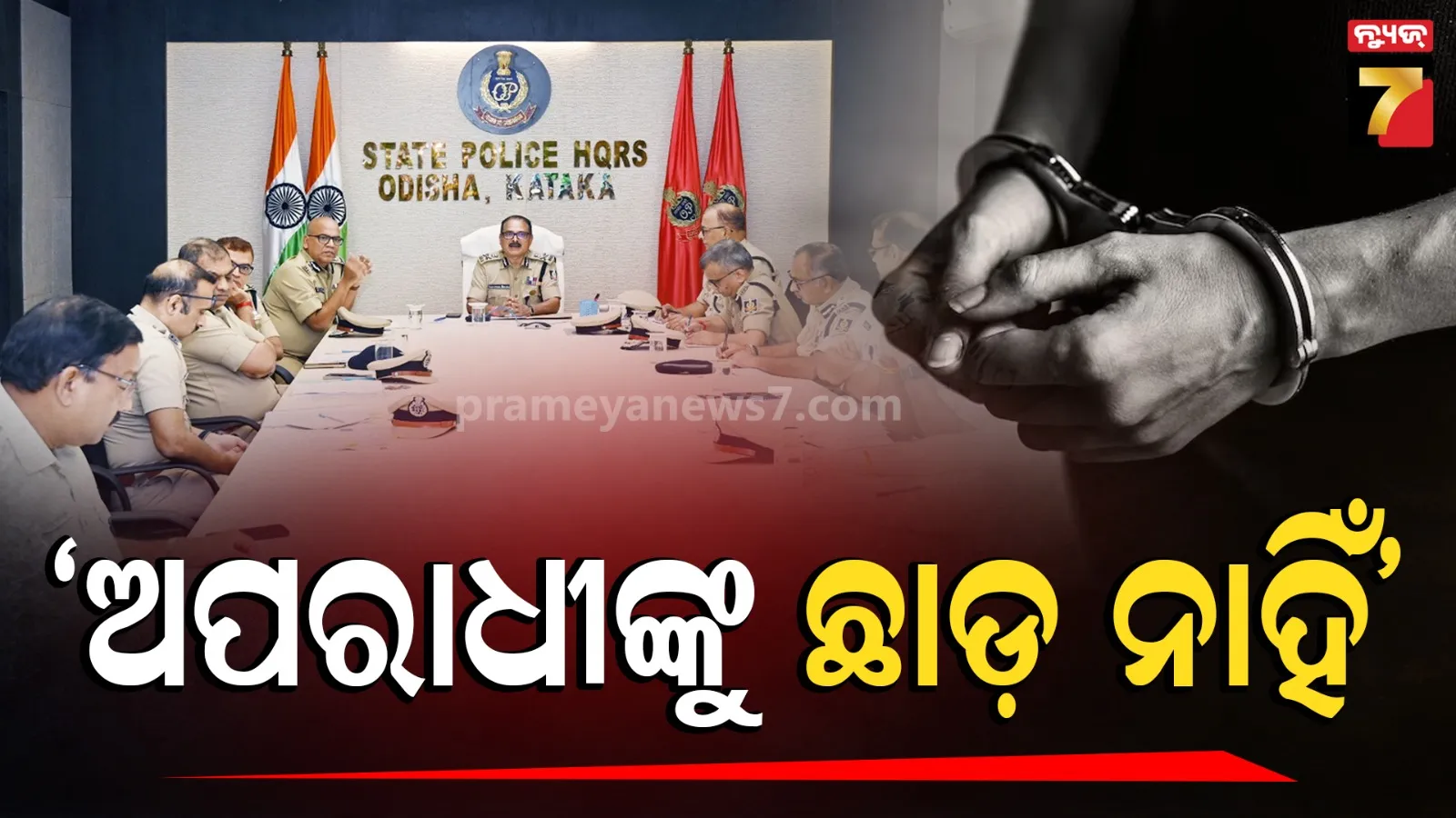 Odisha Police