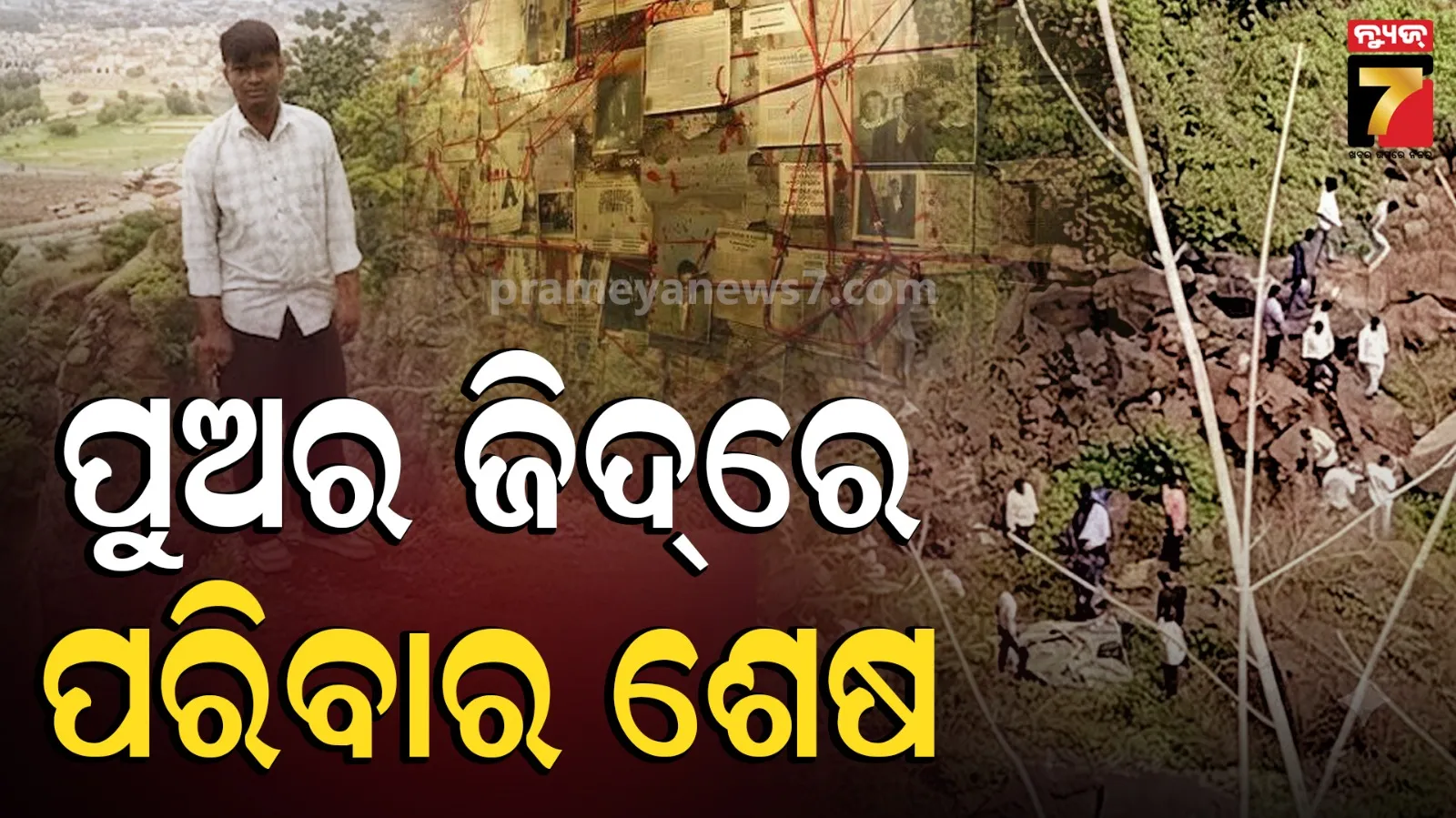 Maharashtra Hill Tragedy