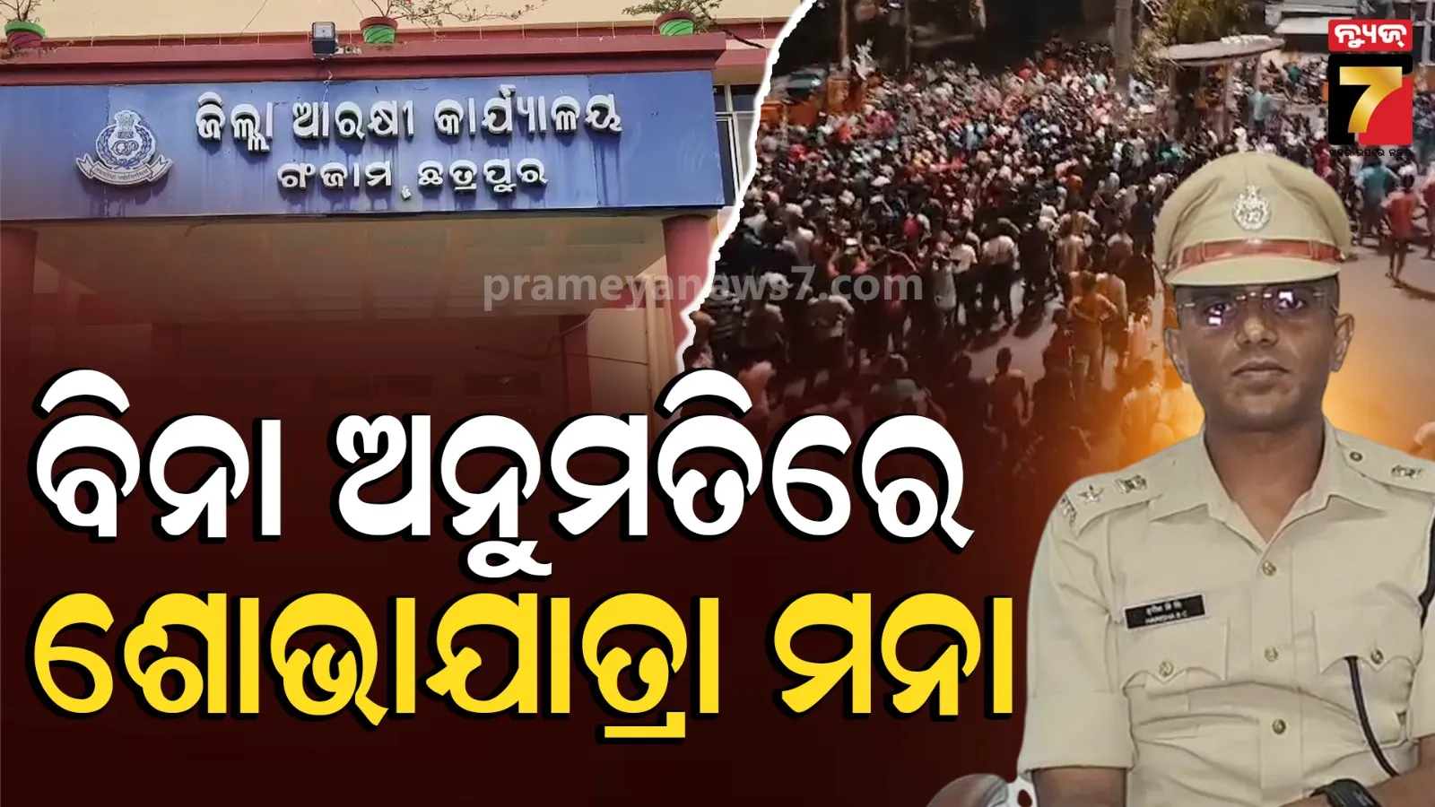 Ganjam-Police-Imposes-Section-30-for-90-Days