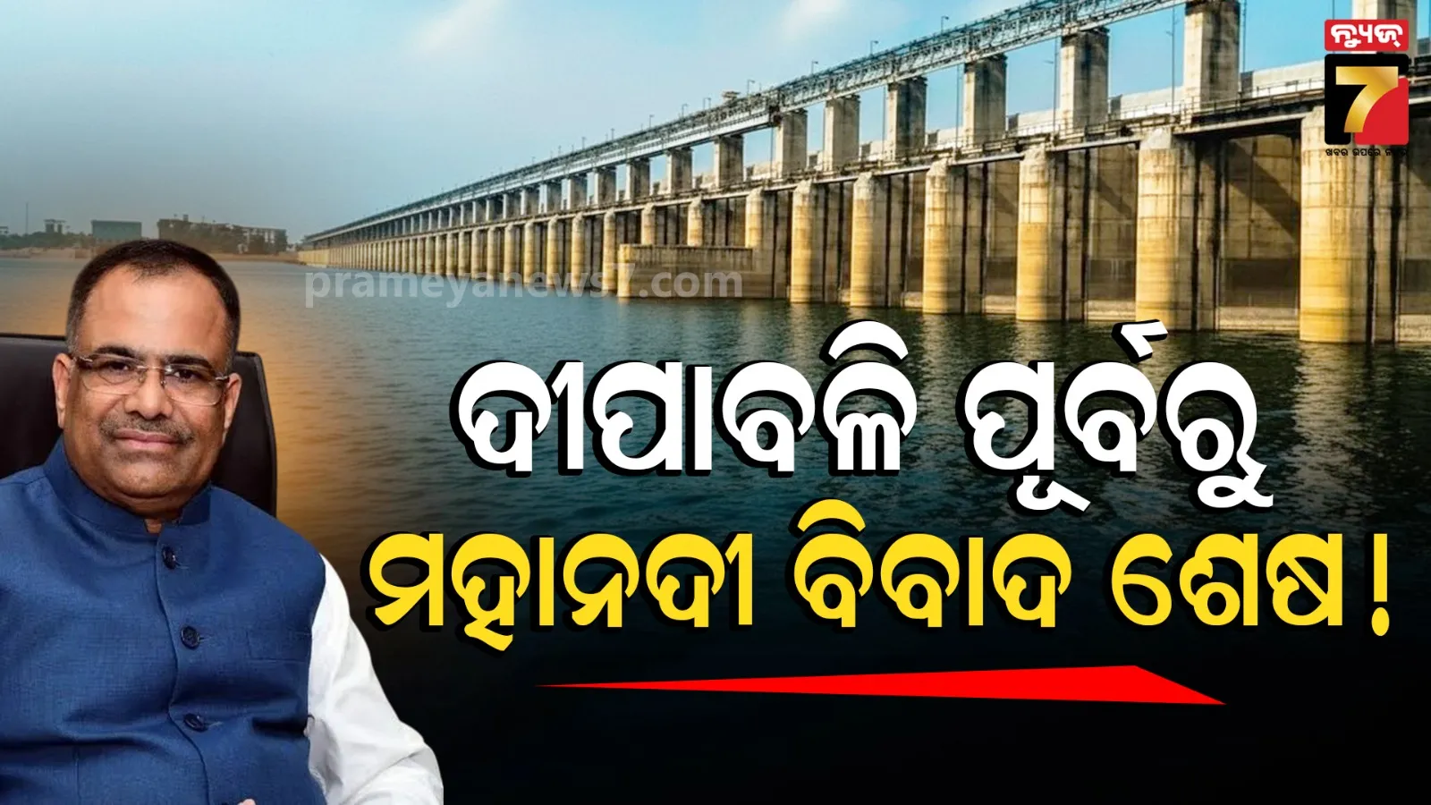 Mahanadi Dispute