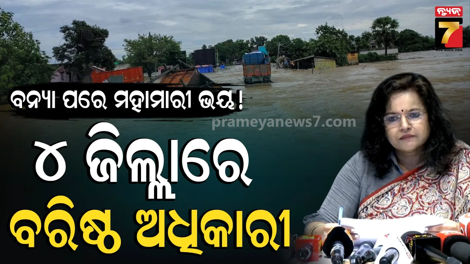 Flood Update