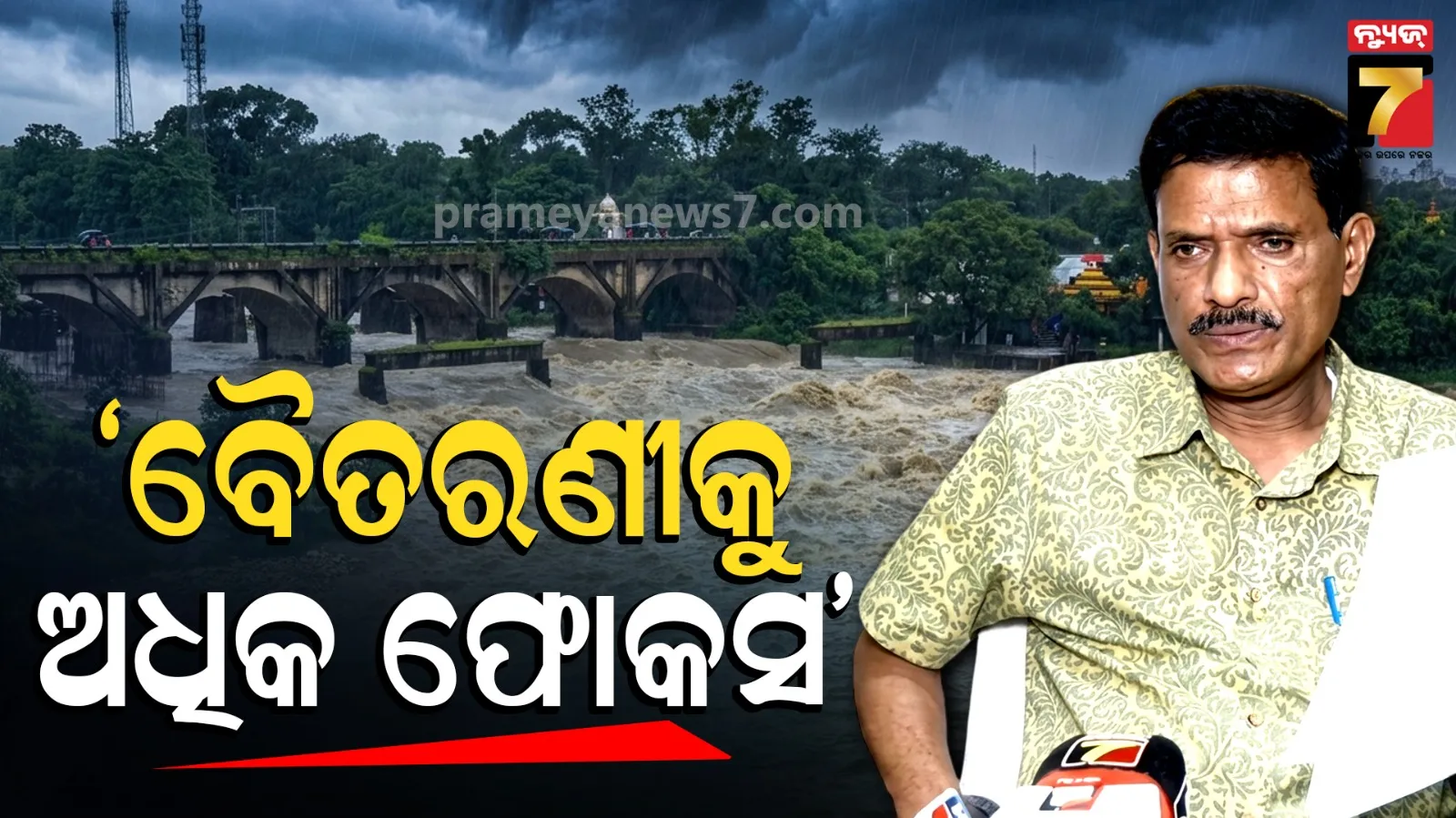 ସୂବର୍ଣ୍ଣରେଖାରରେ ସ୍ଥିତି ସୁଧୁରୁଛି, ଏବେ ବି କିଛି ଅଞ୍ଚଳରେ ଜଳବନ୍ଦୀ ସ୍ଥିତି ରହିଛି