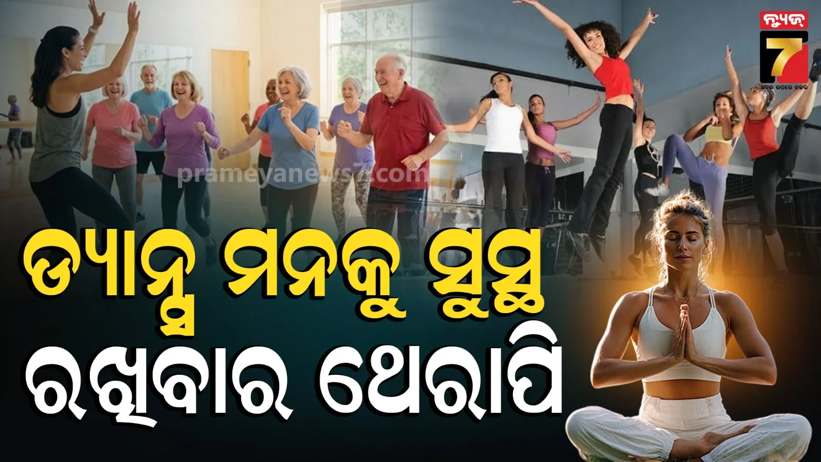 Dance Will Relieve Stress !