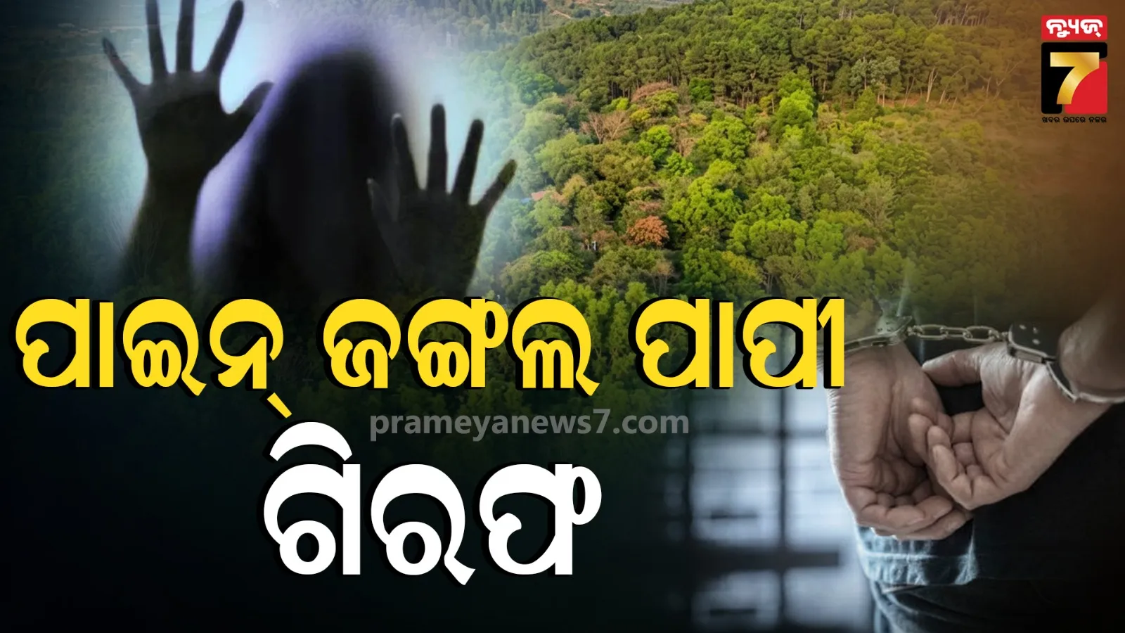 Koraput Arrest