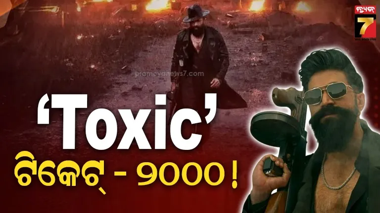 Toxicକୁ ନେଇ ଜବରଦସ୍ତ କ୍ରେଜ୍‌; ଆକାଶଛୁଆଁ ହେଲାଣି ଟିକେଟ୍‌ ମୂଲ୍ୟ 