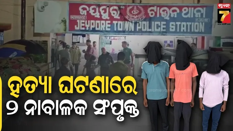 ଦିନ ଦ୍ବିପ୍ରହରରେ ଯୁବକଙ୍କୁ ଛୁରୀ ମାରି ହତ୍ୟା ଘଟଣା, ୫ ଜଣକୁ କାବୁ କଲା ପୋଲିସ