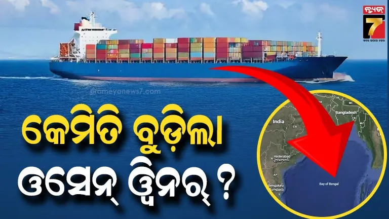 ମଝି ସମୁଦ୍ରରେ କେମିତି ବୁଡିଲା ଜାହାଜ ? ଥିଲେ ୨୦ ଚାଇନା ନାଗରିକ ! ଦୁର୍ଘଟଣା ନା ଷଡଯନ୍ତ୍ର ?
