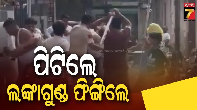ପୋଲିସକୁ ଭୟଙ୍କର ମାଡ; ଆଖିରେ ଲଙ୍କା ଗୁଣ୍ଡ ପକାଇଦେଲେ ଆନ୍ଦୋଳନକାରୀ 