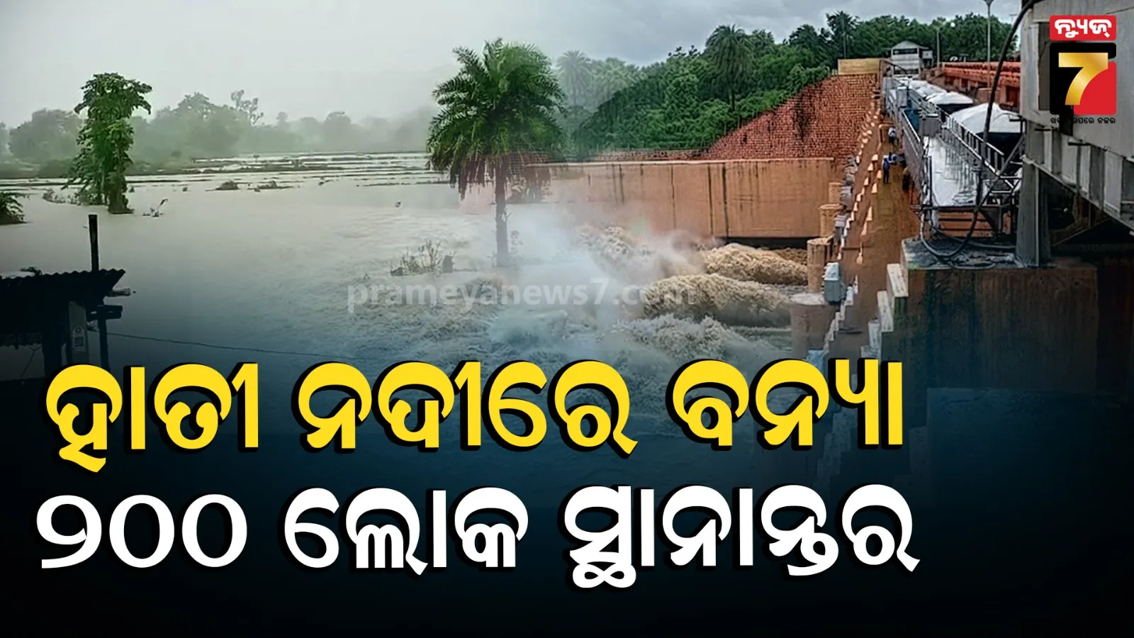 Hati River