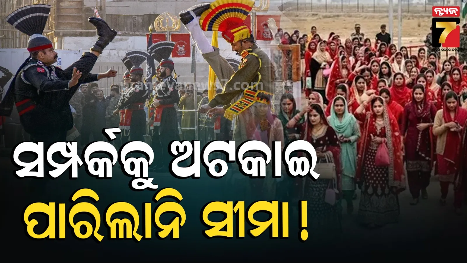 ଅପରେସନ ସିନ୍ଦୂର ପରେ ଭାରତ ଆସି ବିବାହ କରିଛନ୍ତି ୧୫୦ ପାକିସ୍ତାନୀ ଯୁବତୀ  
