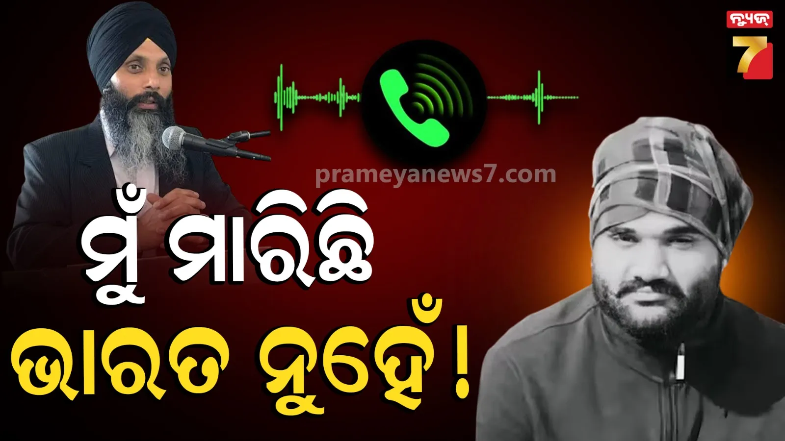 Hardeep Singh Nijjar Killing in Leaked Audio