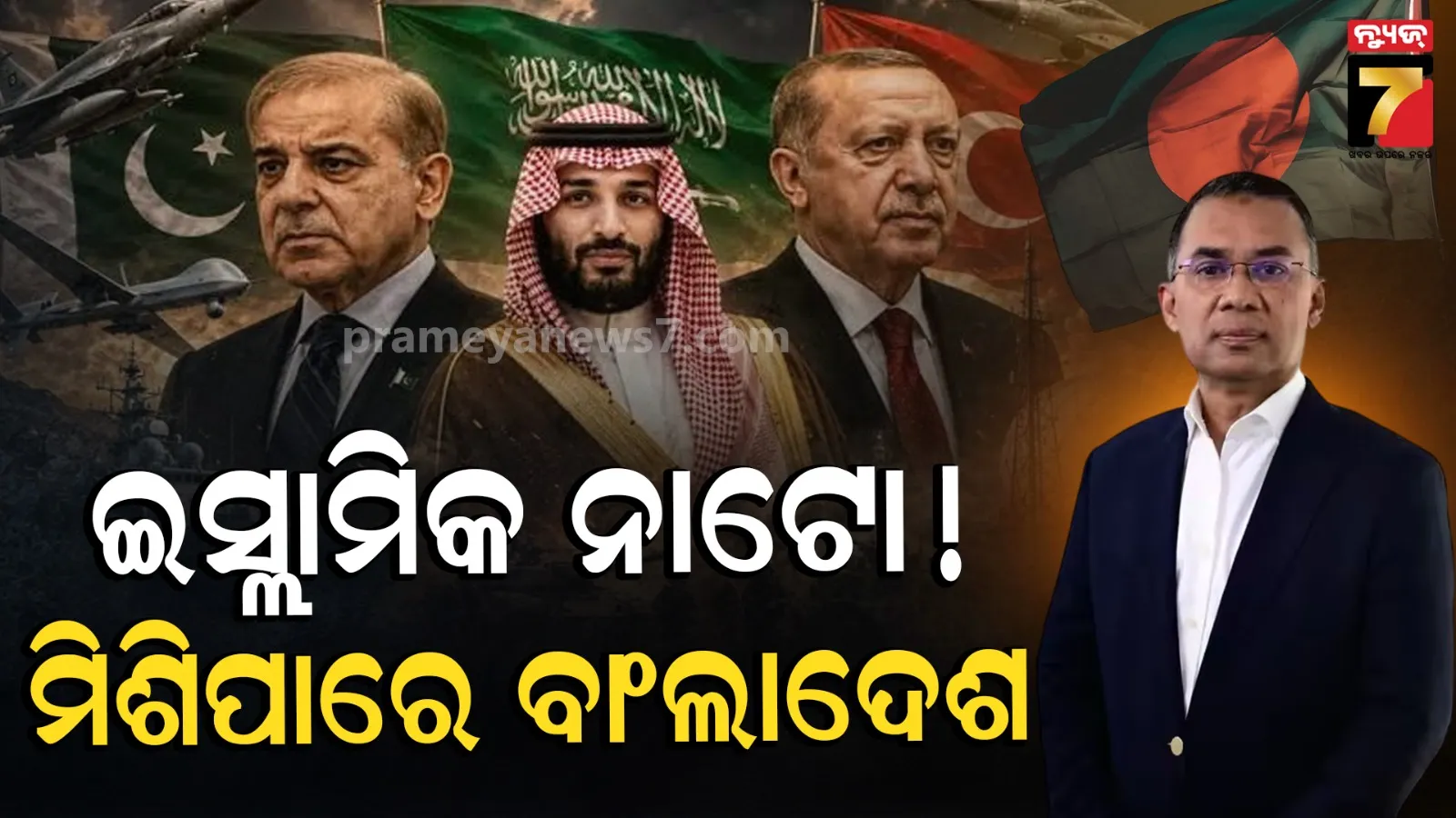 bangladesh-saudi-pakistan-turkiye-defence-pact-india