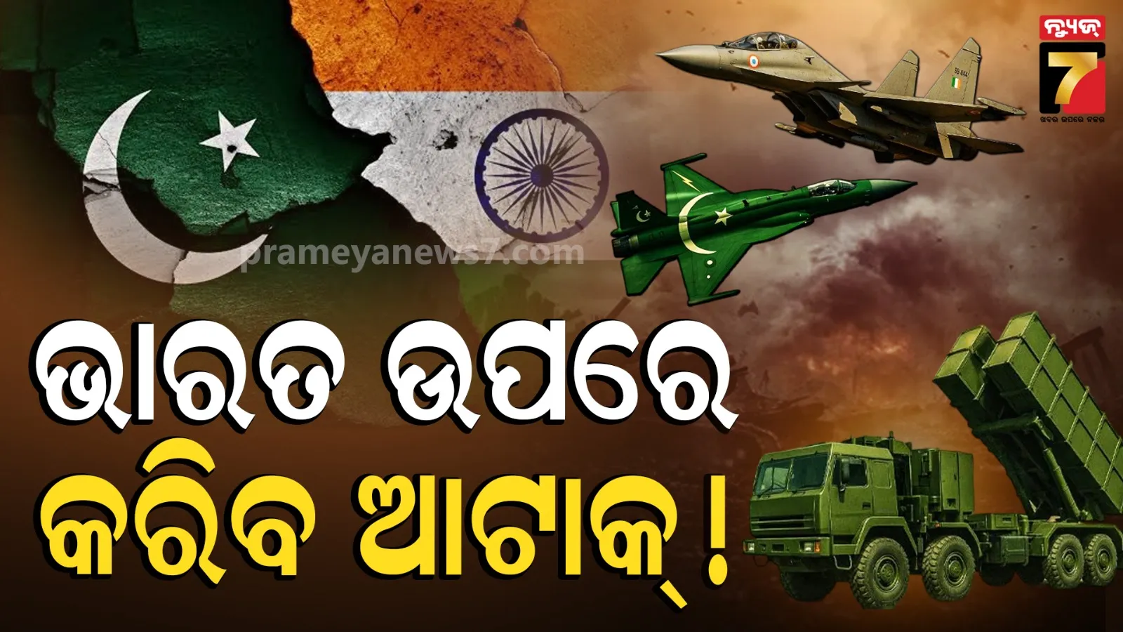 india pakistan